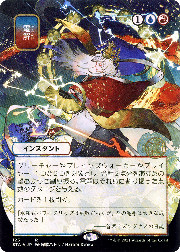 Electrolyze (STA-123) (Borderless)