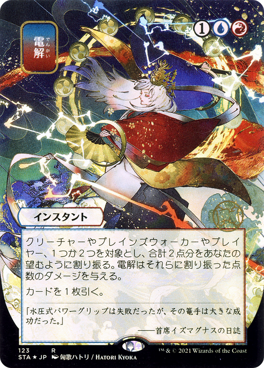 Electrolyze (STA-123) (Borderless) (Foil)