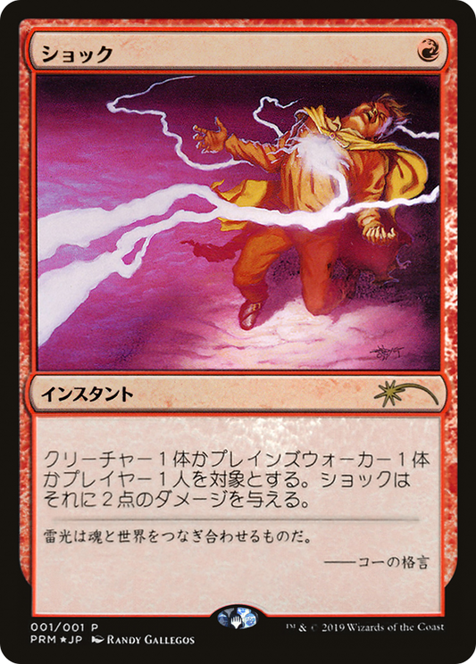 Shock (MEDIA-2019-3) (Foil)