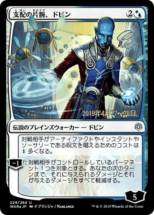 Dovin, Hand of Control (PRE-229S★) (Foil)