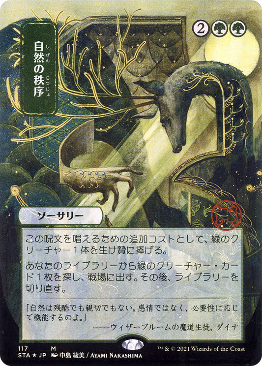 Natural Order (STA-117) (Borderless)