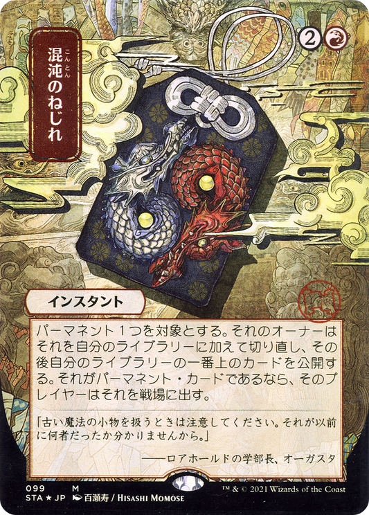 Chaos Warp (STA-099) (Borderless)