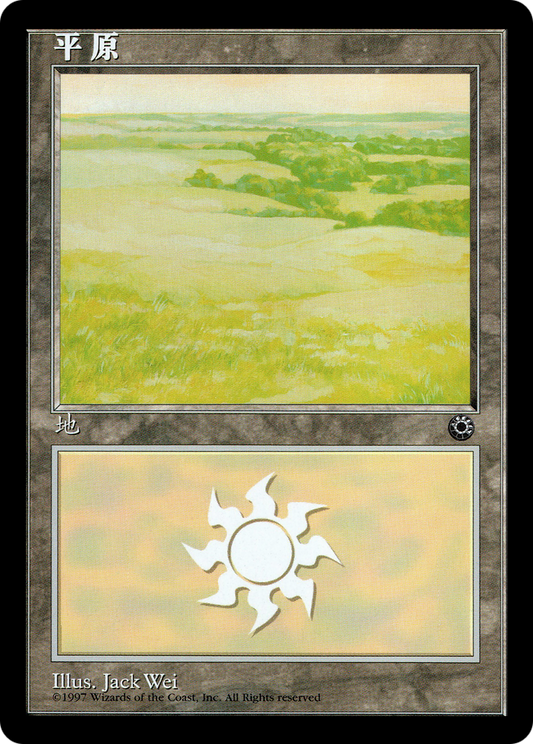 Plains (POR-199S)
