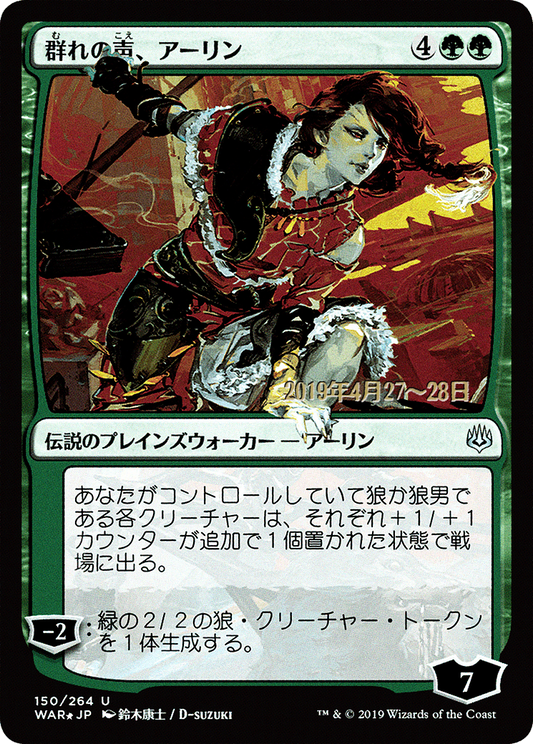 Arlinn, Voice of the Pack (PRE-150S★) (Foil)
