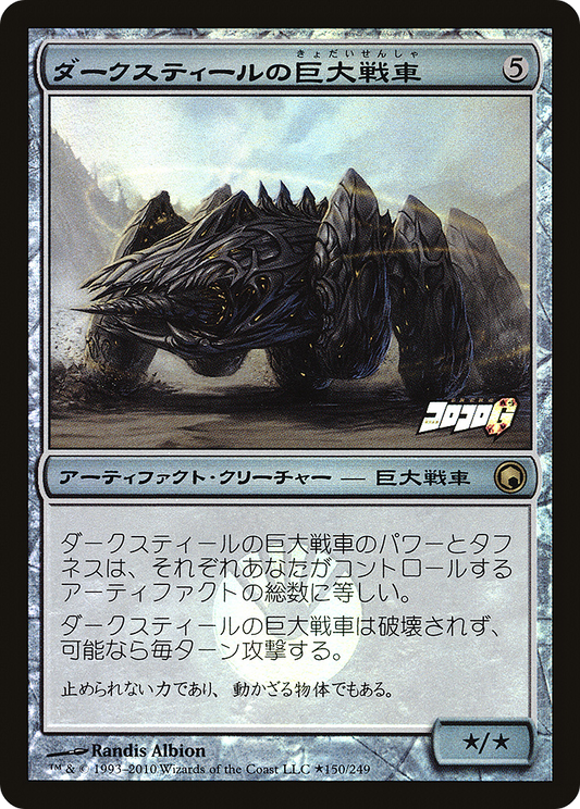 Darksteel Juggernaut (MEDIA-2010-1) (Foil)