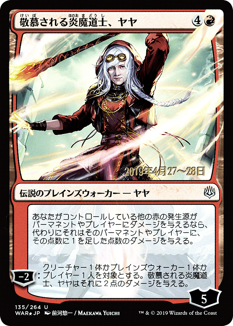 Jaya, Venerated Firemage (PRE-135S★) (Foil)