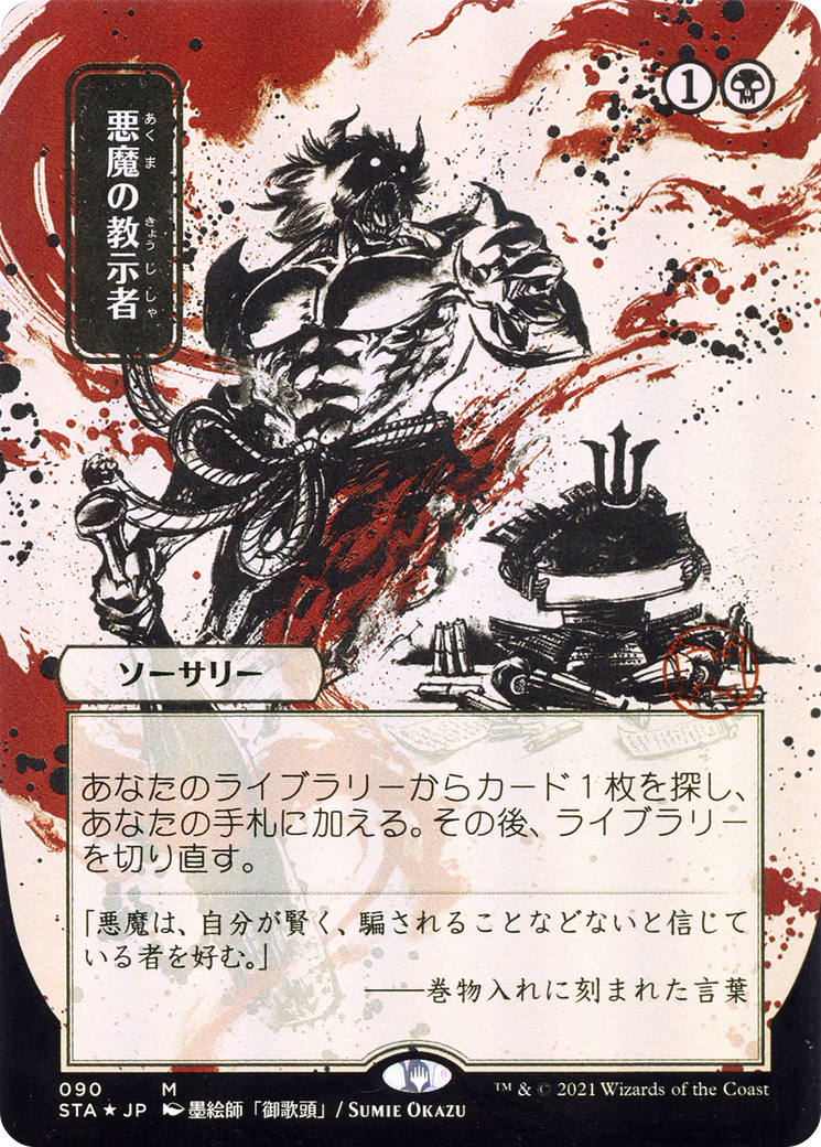 Demonic Tutor (STA-90E) (Borderless) (Etched Foil)