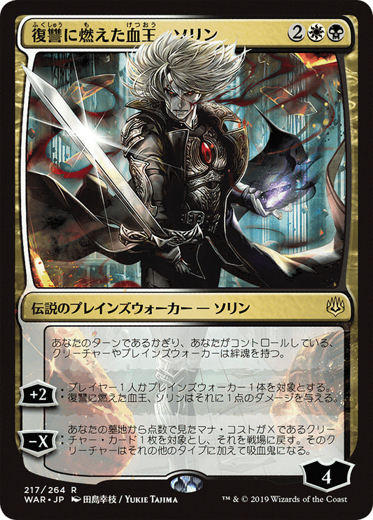 Sorin, Vengeful Bloodlord (WAR-217★)