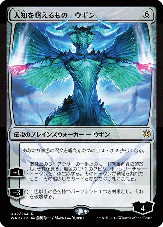 Ugin, the Ineffable (WAR-02★) (Foil)