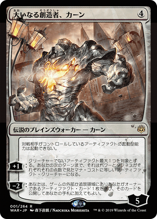 Karn, the Great Creator (WAR-01★)