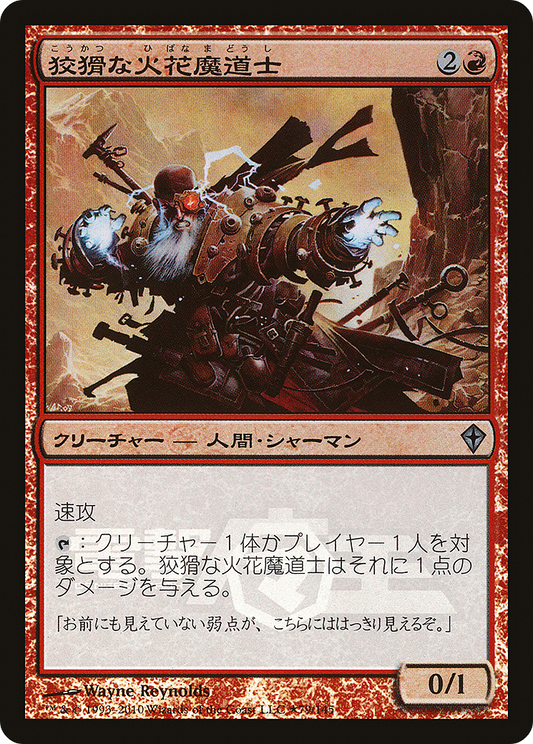 Cunning Sparkmage (MEDIA-2010-2) (Foil)
