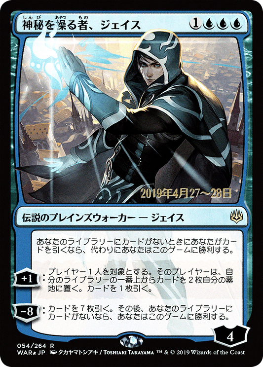 Jace, Wielder of Mysteries (PRE-54S★) (Foil)