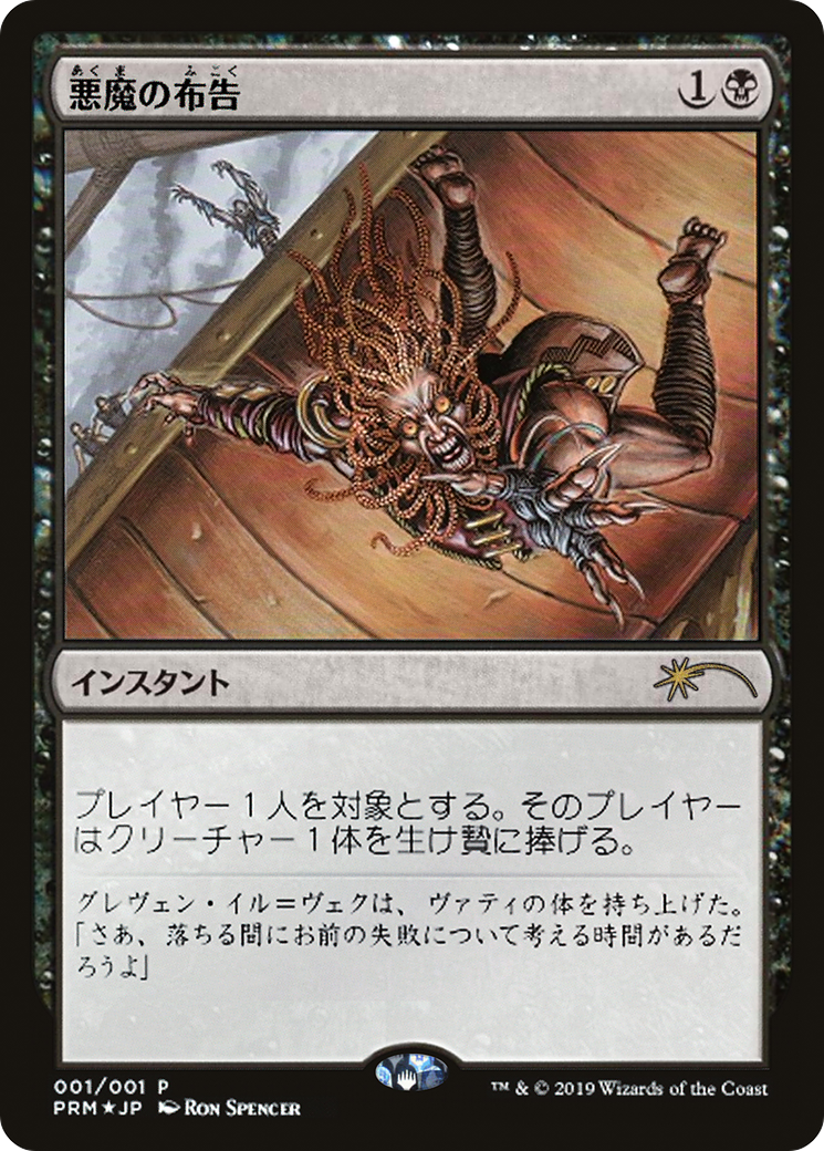 Diabolic Edict (MEDIA-2019-2) (Foil)