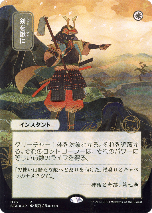 Swords to Plowshares (STA-073) (Borderless) (Foil)