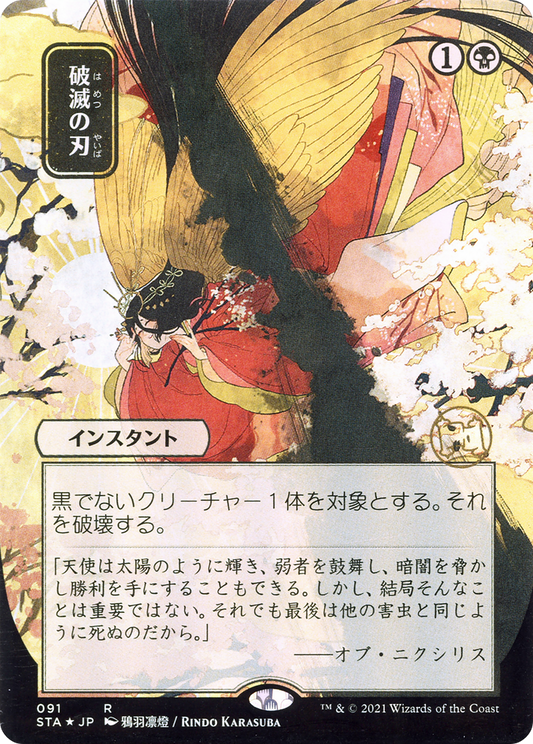 Doom Blade (STA-091) (Borderless) (Foil)