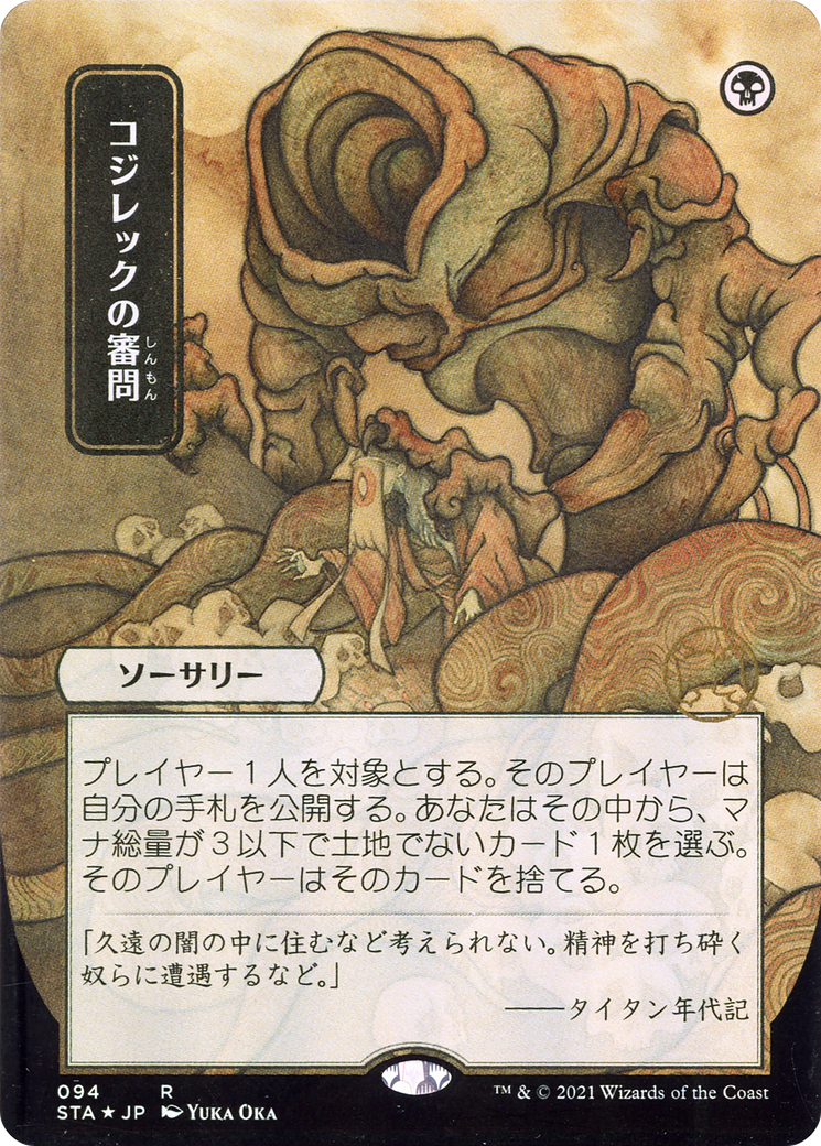 Inquisition of Kozilek (STA-94E) (Borderless) (Etched Foil)