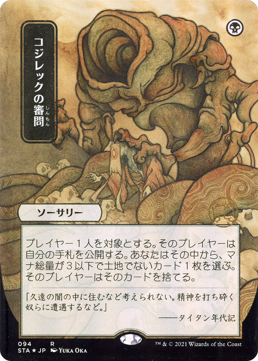 Inquisition of Kozilek (STA-094) (Borderless)