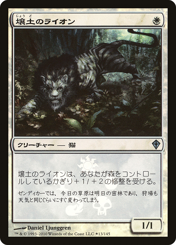 Loam Lion (MEDIA-13★) (Foil)