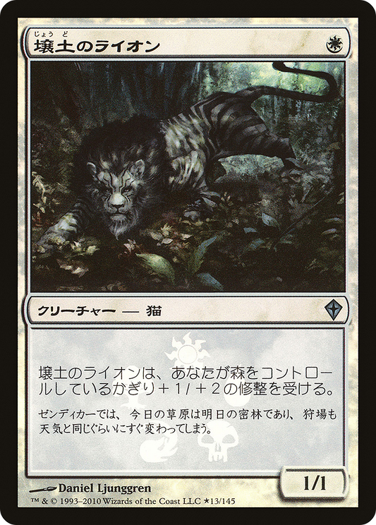 Loam Lion (MEDIA-13★) (Foil)