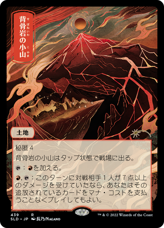 Spinerock Knoll (SLD-439) (Foil)