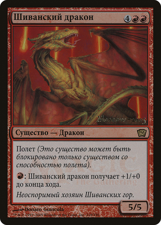 Shivan Dragon (LARP-219) (Foil)