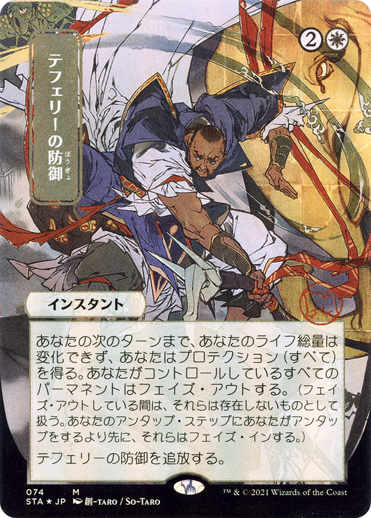 Teferi's Protection (STA-74E) (Borderless) (Etched Foil)