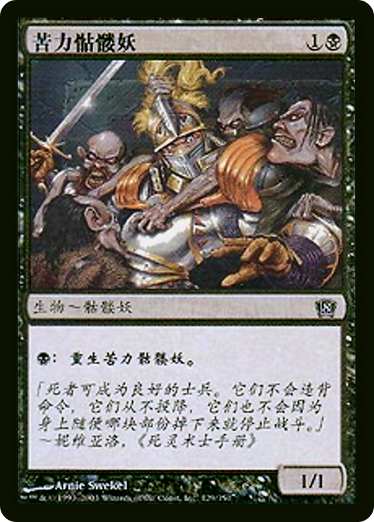 Drudge Skeletons (8ED-129SB) (Foil)