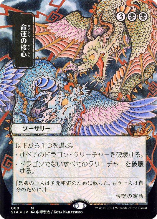 Crux of Fate (STA-088) (Borderless) (Foil)
