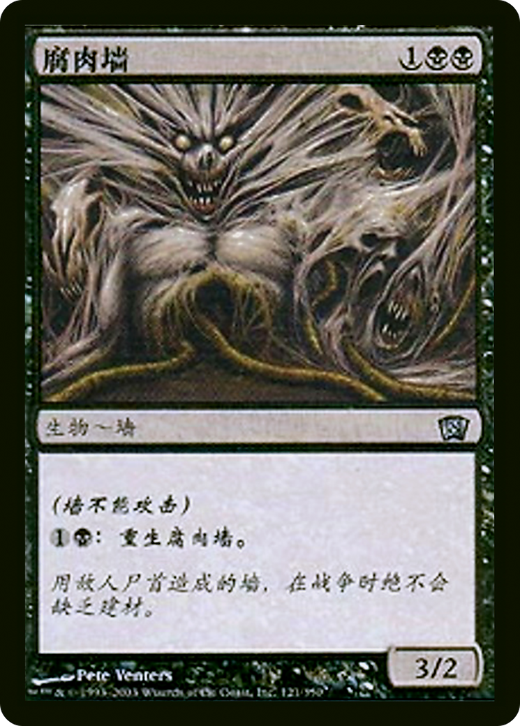 Carrion Wall (8ED-121SB) (Foil)