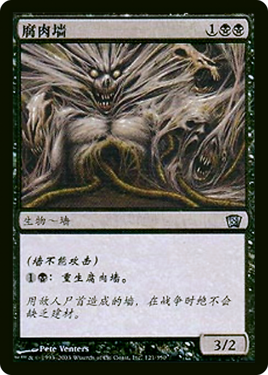 Carrion Wall (8ED-121SB) (Foil)