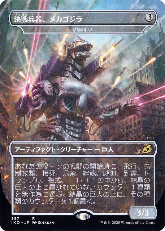 Mechagodzilla, the Weapon / Crystalline Giant (IKO-387) (Borderless)