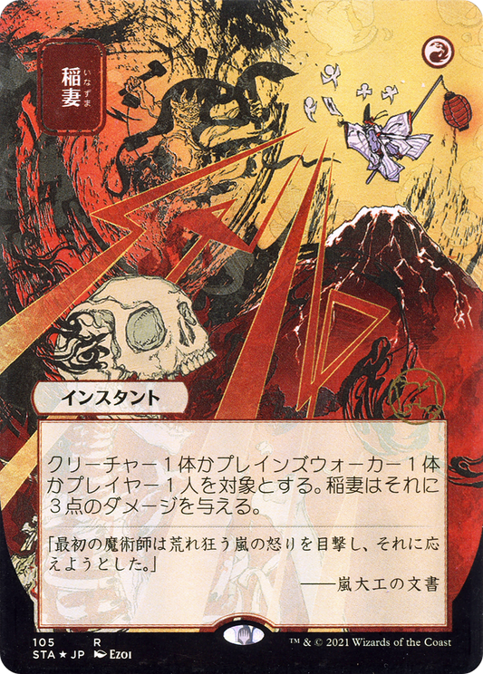 Lightning Bolt (STA-105) (Borderless)