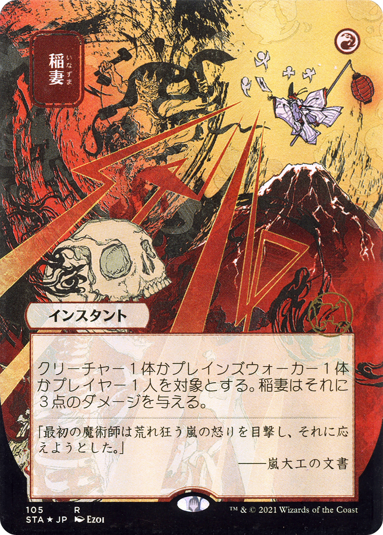 Lightning Bolt (STA-105) (Borderless) (Foil)