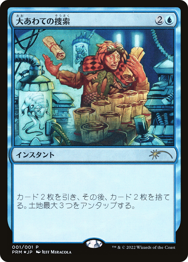 Frantic Search (MEDIA-2022-4) (Foil)