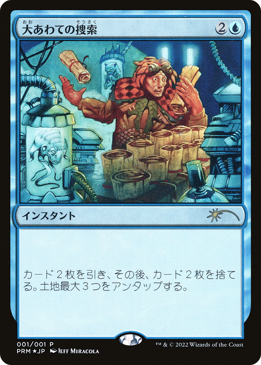 Frantic Search (MEDIA-2022-4) (Foil)
