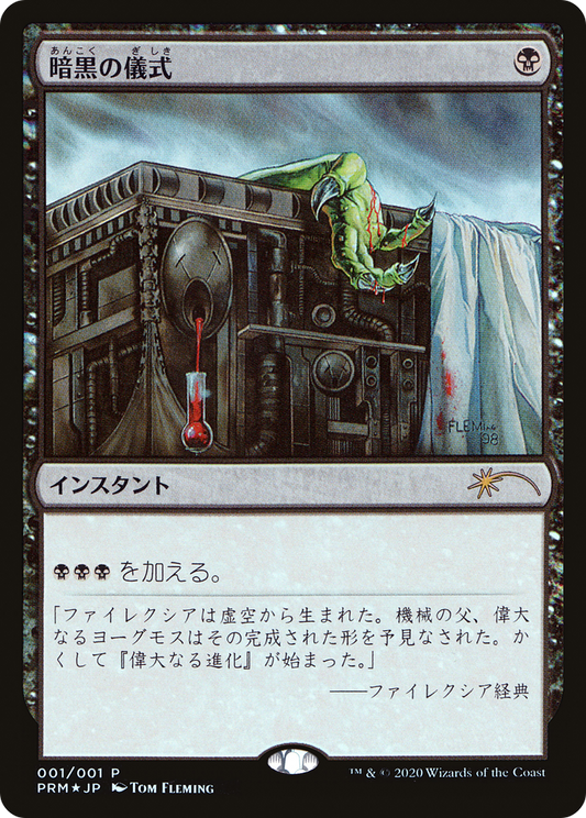 Dark Ritual (MEDIA-2020-4) (Foil)
