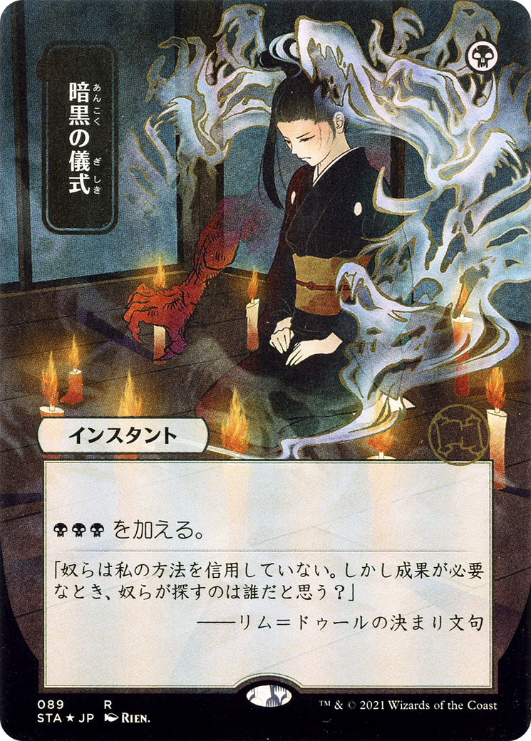 Dark Ritual (STA-089) (Borderless) (Foil)