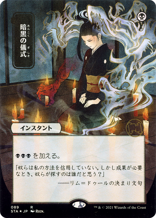 Dark Ritual (STA-089) (Borderless) (Foil)