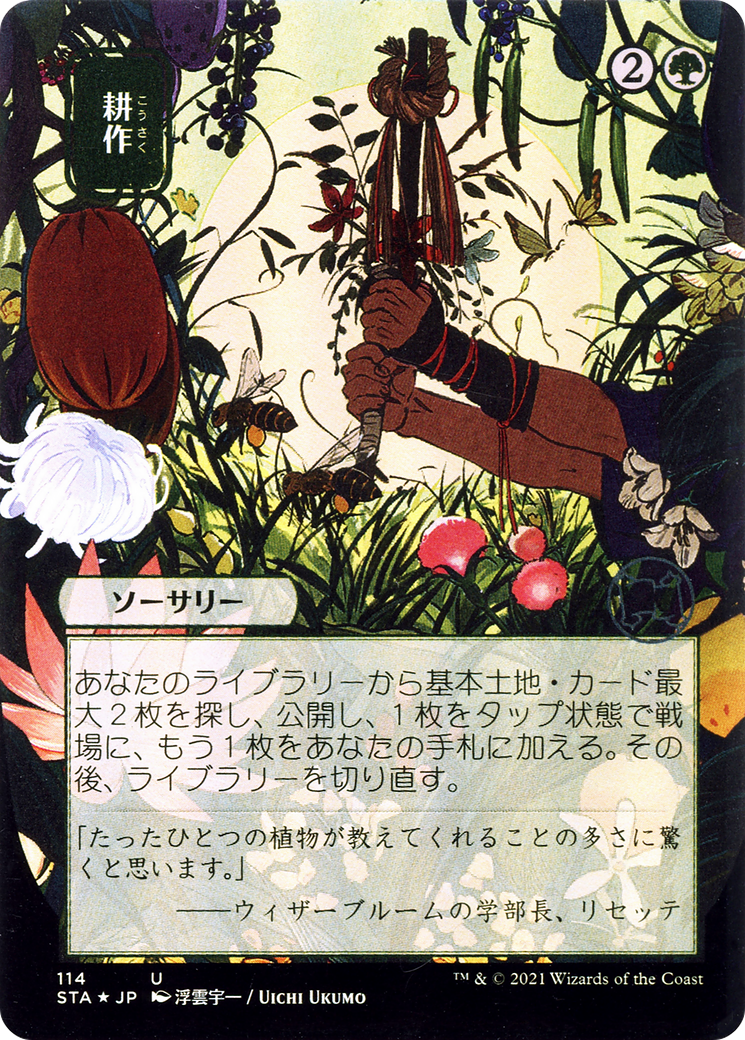 Cultivate (STA-114) (Borderless) (Foil)