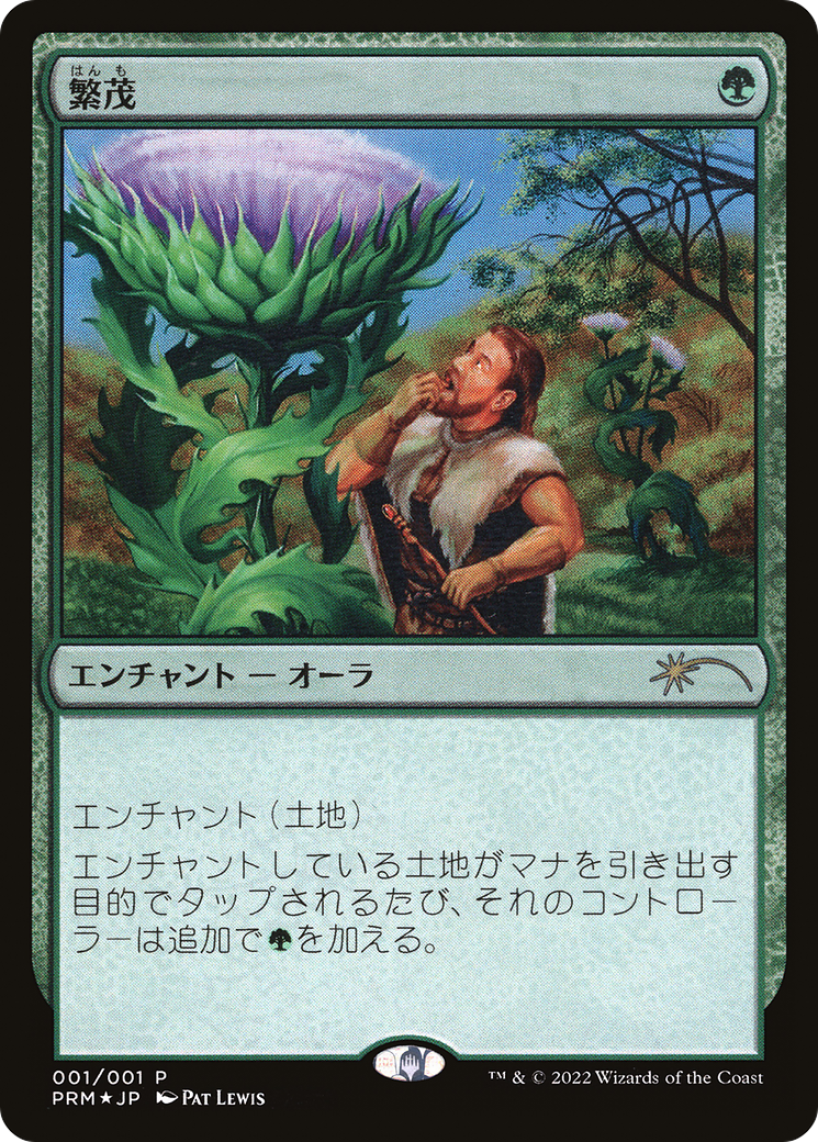 Wild Growth (MEDIA-2022-2) (Foil)