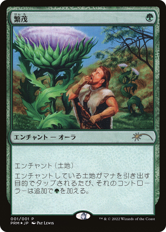 Wild Growth (MEDIA-2022-2) (Foil)