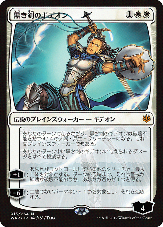 Gideon Blackblade (WAR-13★)