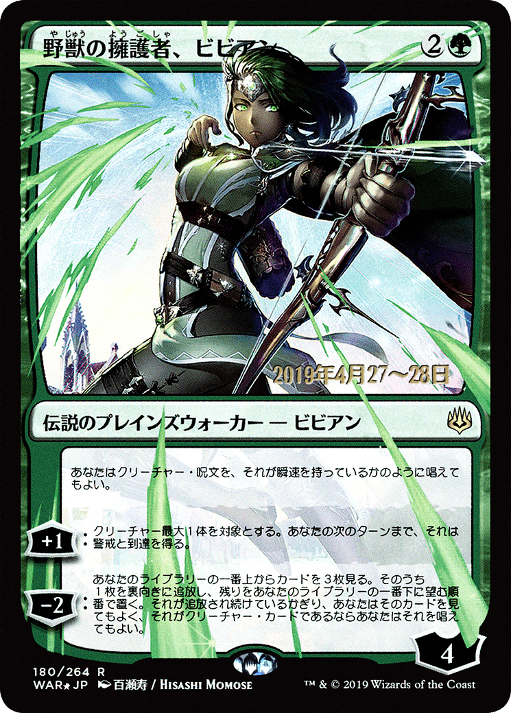 Vivien, Champion of the Wilds (PRE-180S★) (Foil)