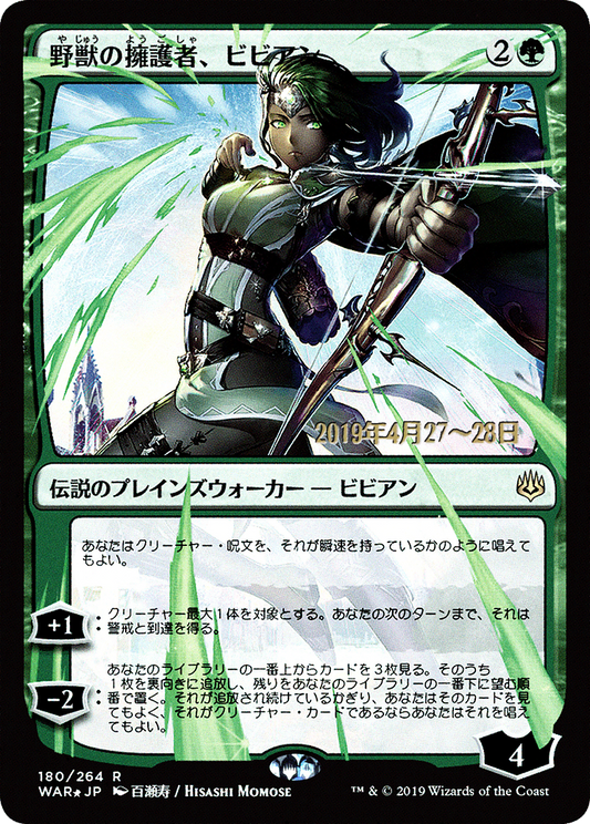 Vivien, Champion of the Wilds (PRE-180S★) (Foil)