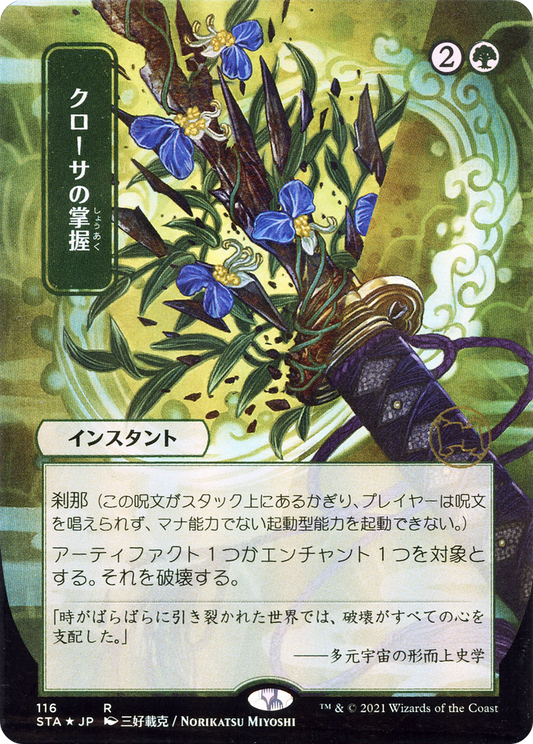 Krosan Grip (STA-116) (Borderless) (Foil)
