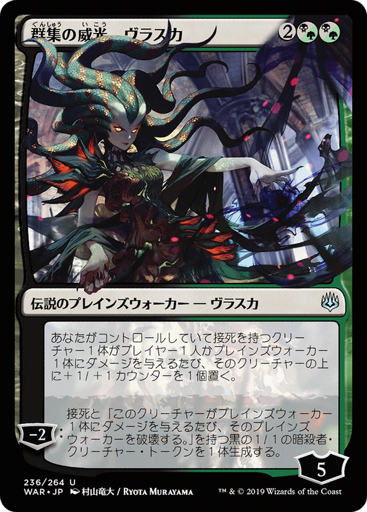 Vraska, Swarm's Eminence (WAR-236★) (Foil)