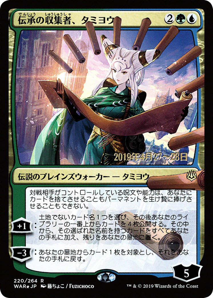 Tamiyo, Collector of Tales (PRE-220S★) (Foil)