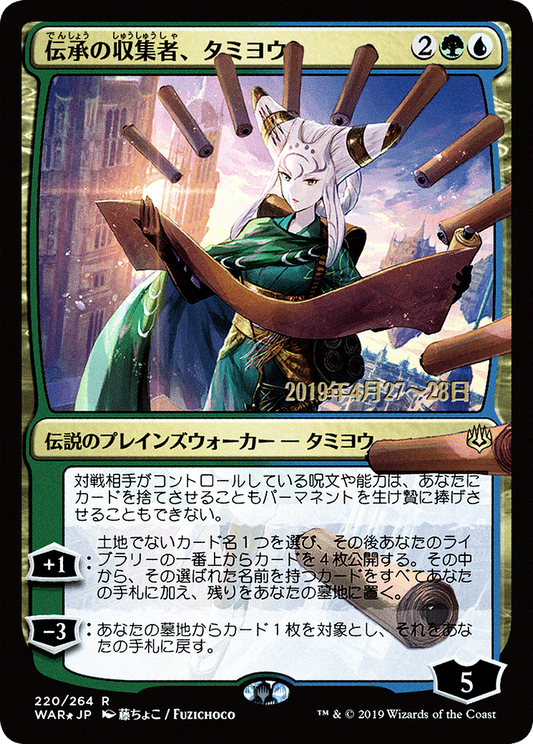 Tamiyo, Collector of Tales (PRE-220S★) (Foil)