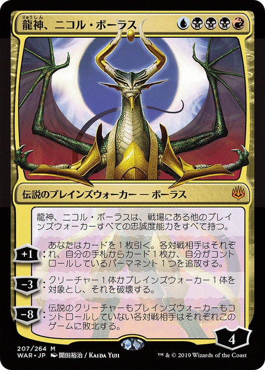 Nicol Bolas, Dragon-God (WAR-207★) (Foil)