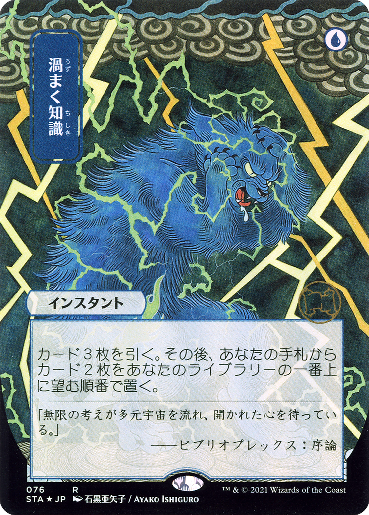 Brainstorm (STA-76E) (Borderless) (Etched Foil)